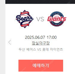 롯데 두산 잠실경기--0
