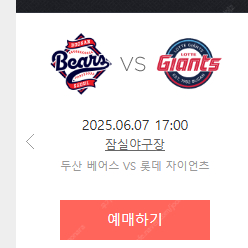 롯데 두산 잠실경기