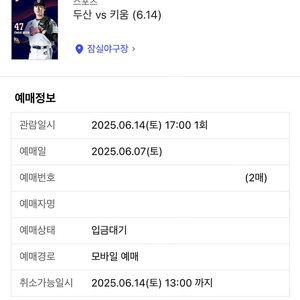두산 vs 키움 6/14 네이비 2연석