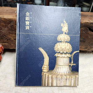 도록 금은보화 리움미술관