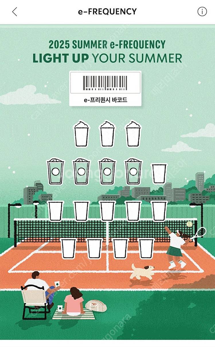 스타벅스 프리퀀시 일반 4개 ~--0