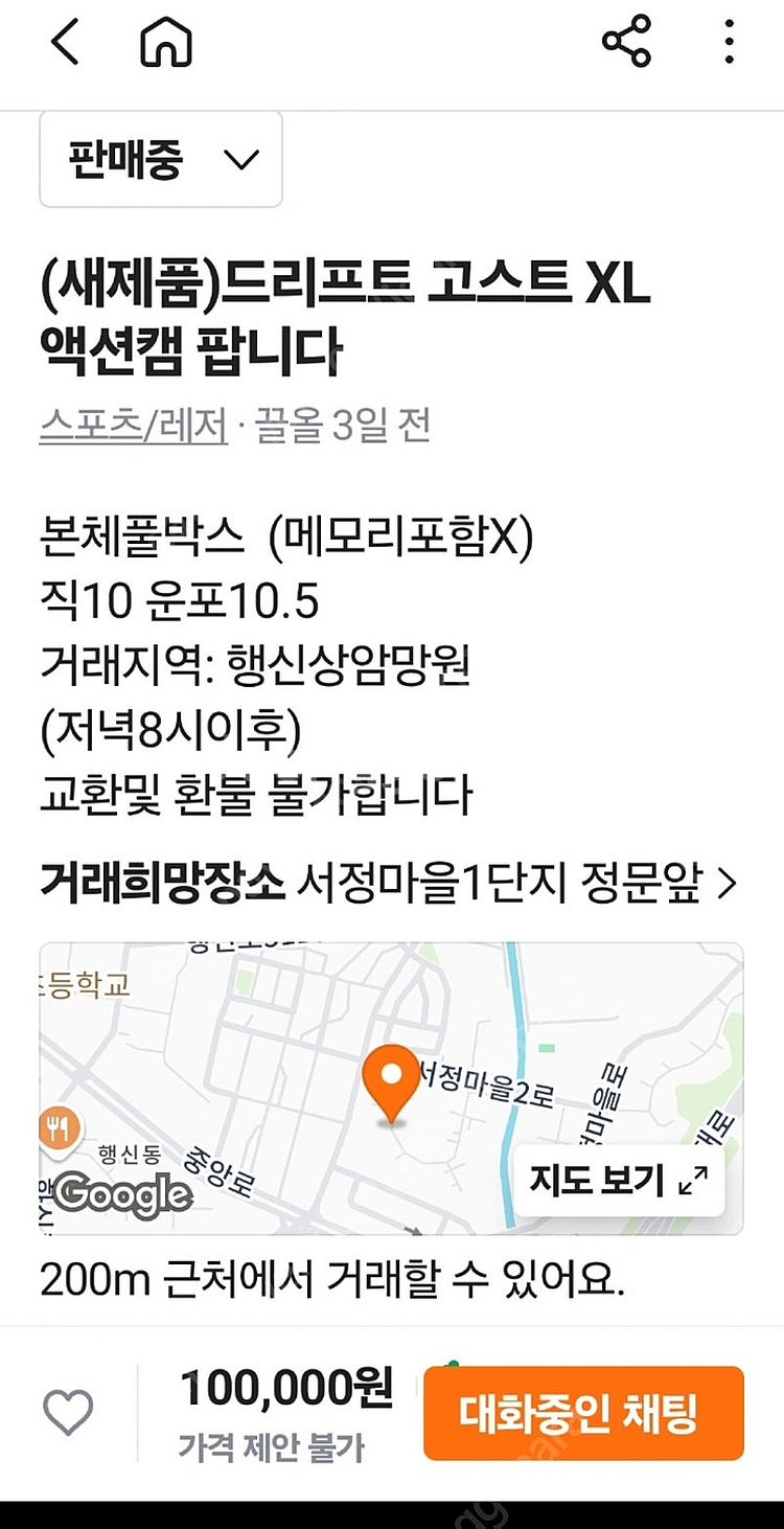 고스트 드리프트 XL 새제품팝니다--3