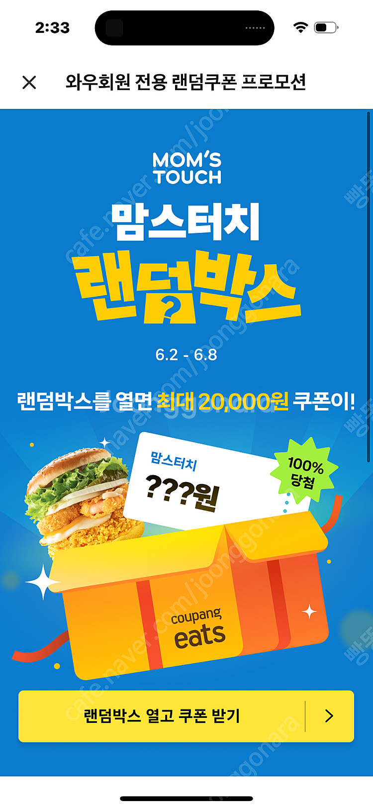 쿠팡이츠 할인 쿠폰 구매합니다 ! 배스킨라빈스 두찜 맘...--0