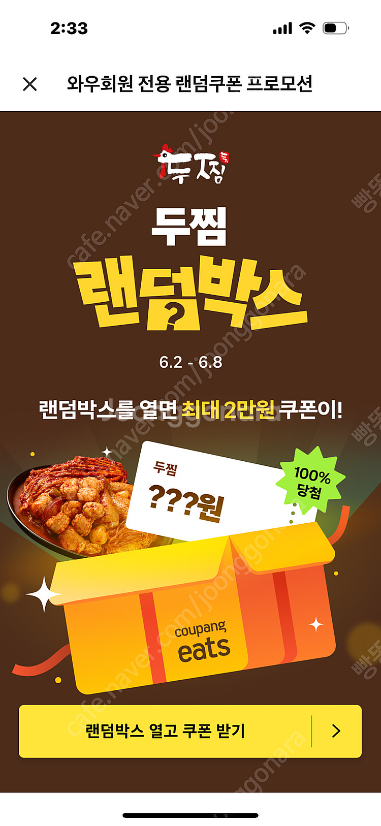 쿠팡이츠 할인 쿠폰 구매합니다 ! 배스킨라빈스 두찜 맘...--1