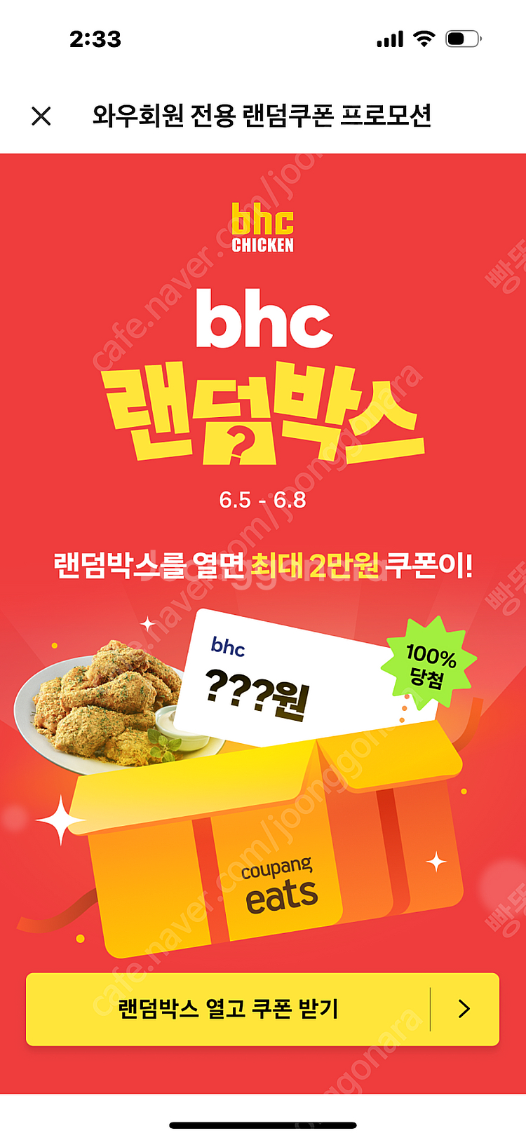 쿠팡이츠 할인 쿠폰 구매합니다 ! 배스킨라빈스 두찜 맘...--3