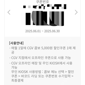 cgv 팝콘 콤보 5천원 할인권