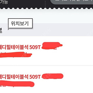 6/8 (일) 기아vs한화 메디힐테이블석 509구역 2석 일괄