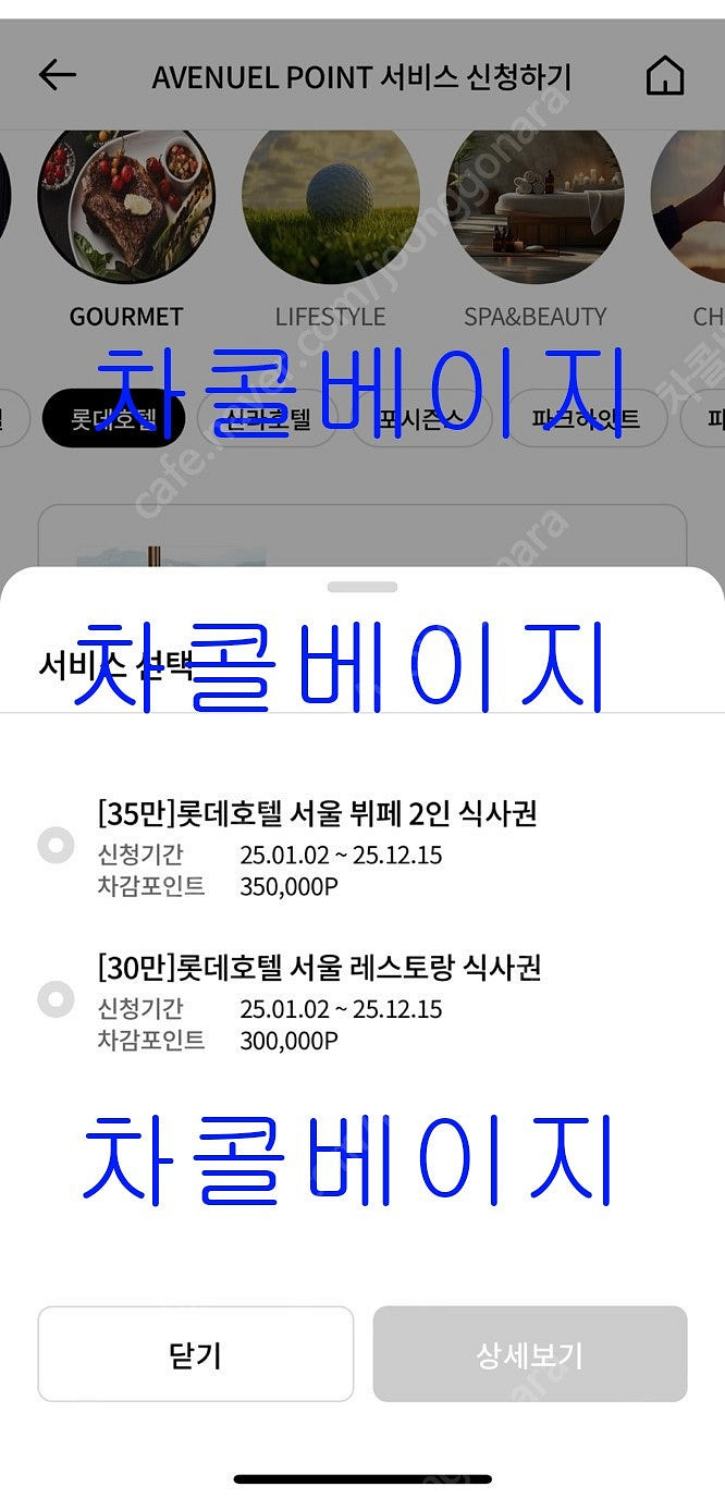 롯데호텔 라세느 식사권 바우처 판매합니다.--0