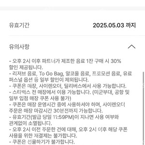 스타벅스 제조음료 30%할인qr 10분제한큐알이라 파트너통해서만 이용가능 400원판매