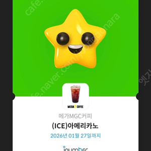 메가커피 아아는14000 상품권은 30%가격매입