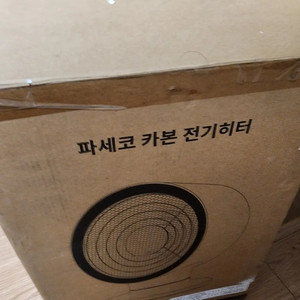 파세코 카본히터 미사용 팝니다