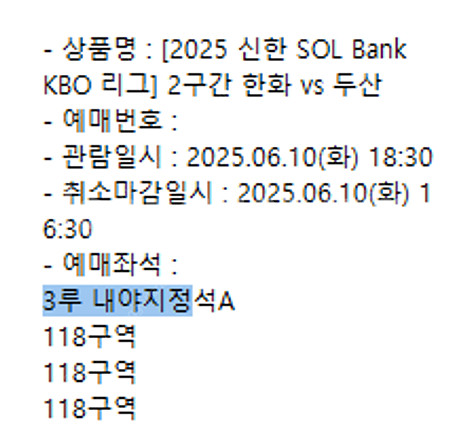 6월 10일, 6월 11일 한화 VS 두산 3루내야지정...--0