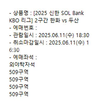 6월 10일, 6월 11일 한화 VS 두산 3루내야지정...--1