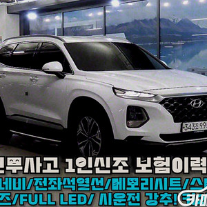 [현대]싼타페 TM 가솔린 2.0T 2WD 프레스티지 (5인승) 2020 년 중고차 ★군미필,저신용자 전용 할부★