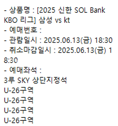 6월 13일, 15일 삼성 VS KT SKY상단 4연석...--0