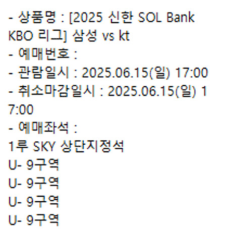 6월 13일, 15일 삼성 VS KT SKY상단 4연석...--1