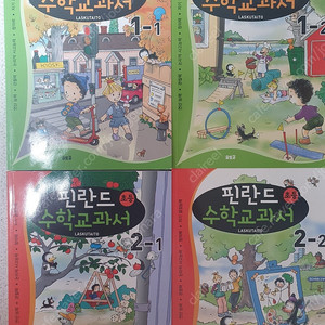 핀란드수학교과서 초등 1~2학년 4권(솔빛길)