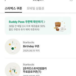 스타벅스 쿠폰(저) <-> 스타벅스 프리퀀시(님)