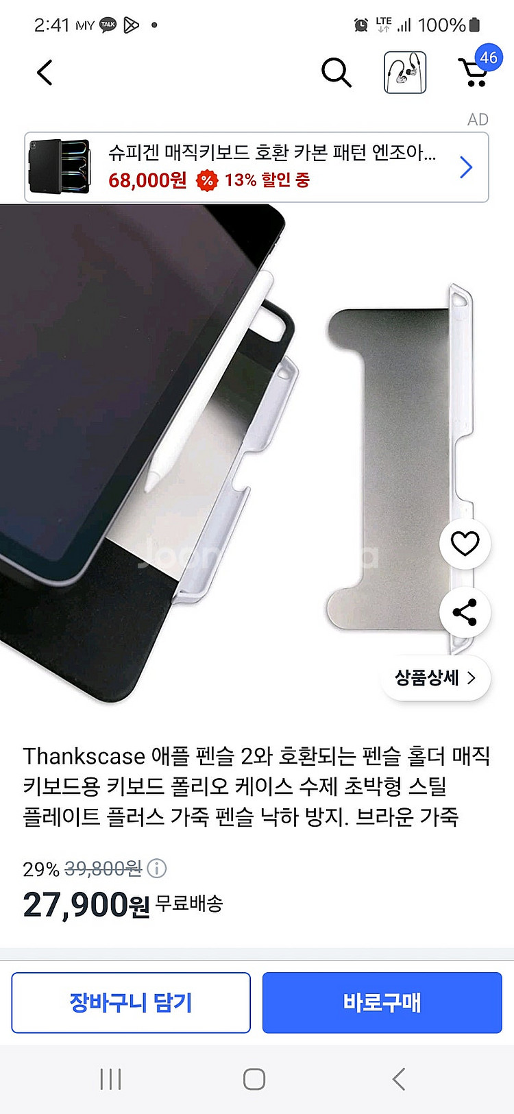 아이패드 펜슬 매직 홀더--1