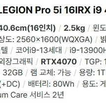 레노버 리전프로 16IRX i9 4070 Plus 노트북 판매(I9, 32GB, 4070 그래픽)
