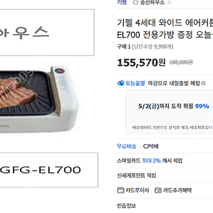 [기펠]4세대 와이드 에어커튼 무연그릴 (GFG-EL700) 미개봉 팝니다