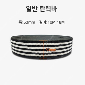 국산 화물차용 일반 탄력바 18M 팔아요