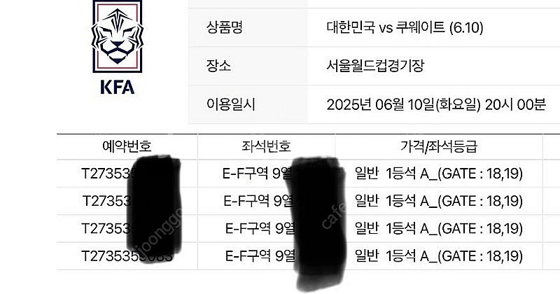 명당자리 대한민국 vs 쿠웨이트 1등석A E-F구역 4...--2