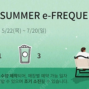 스타벅스 e-프리퀀시 미션1개, 일반3개 판매합니다.