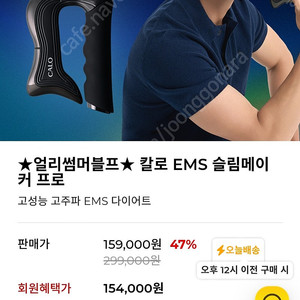 칼로 EMS 슬림메이커 프로
