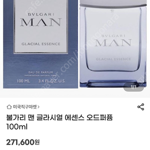 불가리 맨 글라시얼 에센스