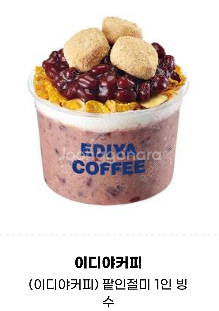 이디야커피 팥인절미 빙수 ,요거트 판매합니다.메뉴변경가...--1