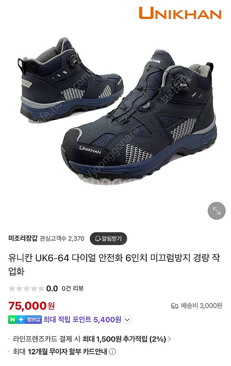 유니칸 UK6-64 다이얼 안전화 새상품(270)--0