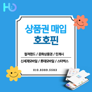 [매입] [중나셀러] 90% 컬쳐랜드 문화상품권 북앤라이프 [신속입금] 신세계모바일 롯데모바일 스타벅스 틴캐시 티머니 SSG페이