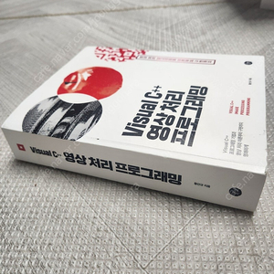 Visual C++ 영상 처리 프로그래밍 (개정 3판)