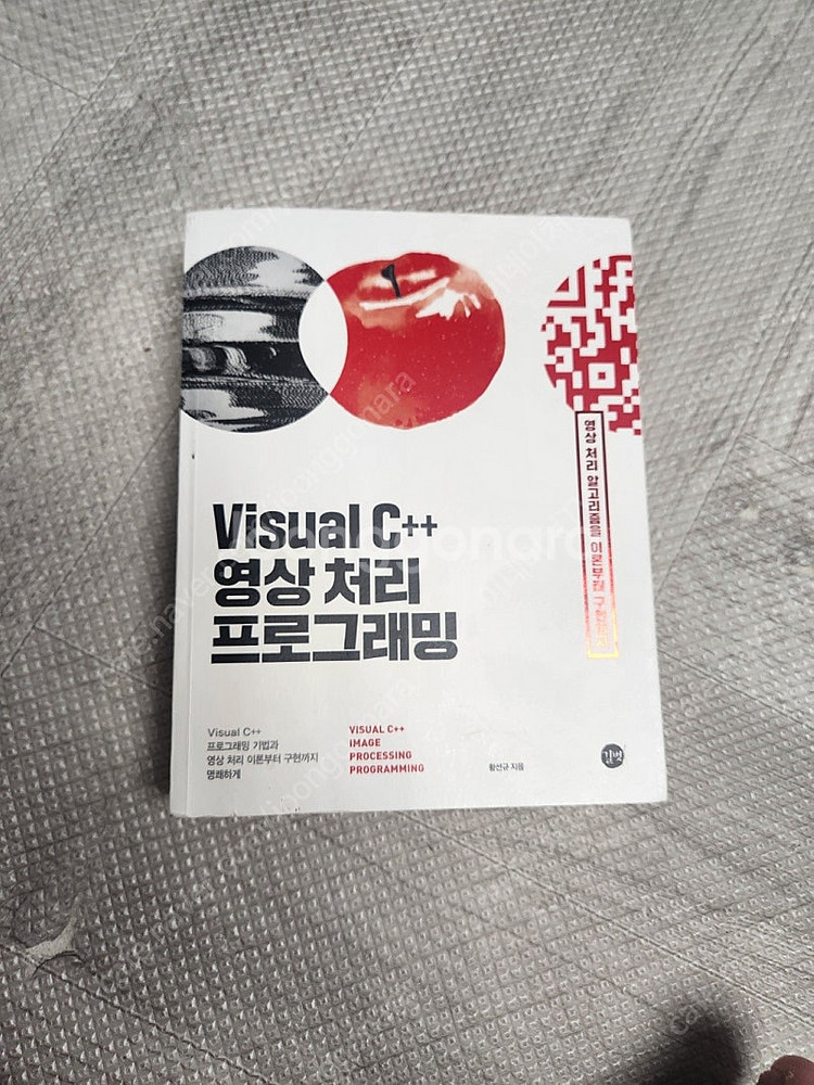 Visual C++ 영상 처리 프로그래밍 (개정 3판)--1