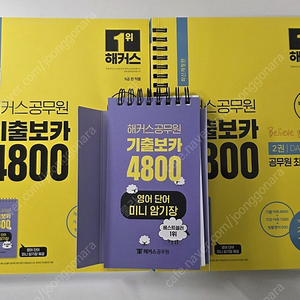 해커스 공무원 보카 4800 새책 양도