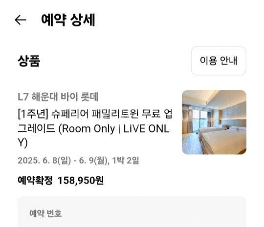 부산 해운대 L7호텔 슈퍼리어 패밀리 트윈 6/8 체크...--0