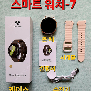 남녀 공용 스마트워치-7 신품 팝니다