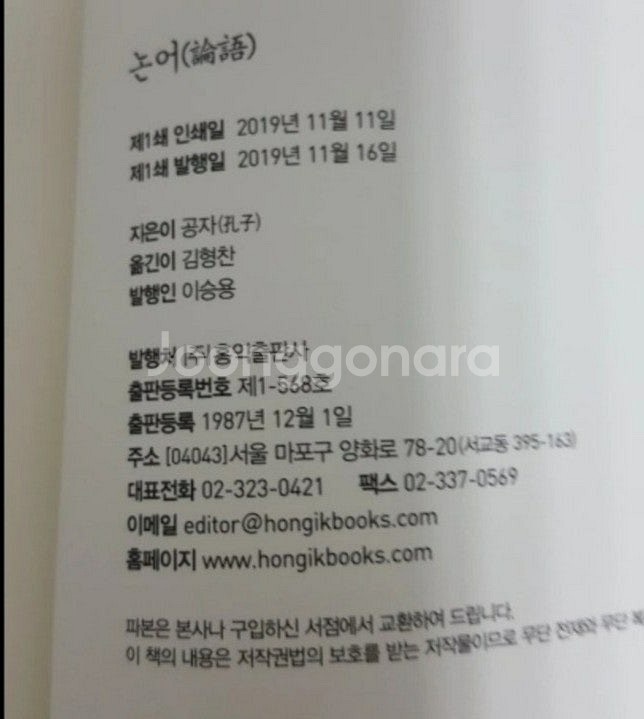 홍익출판사 동양고전 슬기바다 소설 사서오경 Treasu...--1