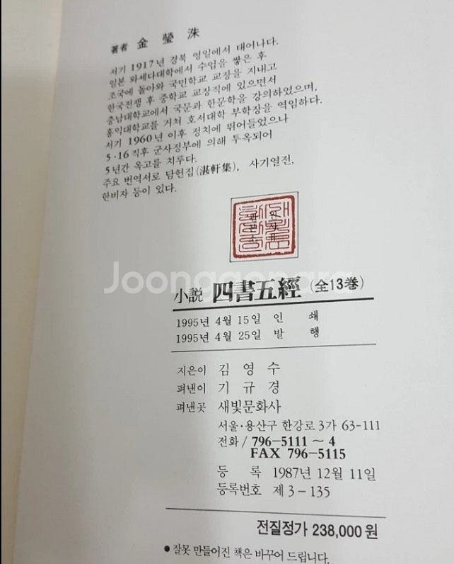 홍익출판사 동양고전 슬기바다 소설 사서오경 Treasu...--3
