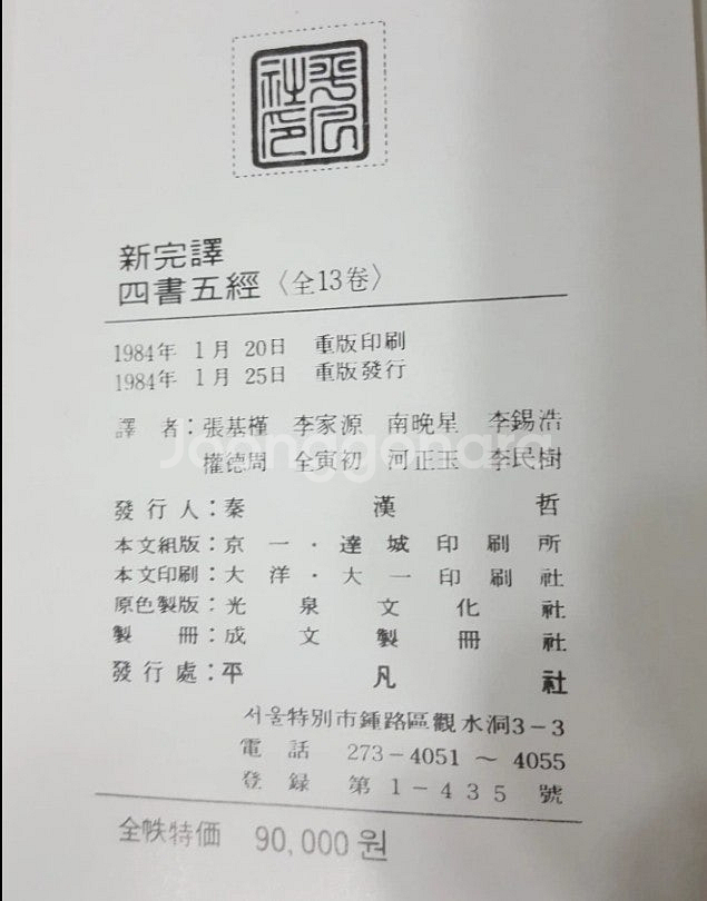 홍익출판사 동양고전 슬기바다 소설 사서오경 Treasu...--5