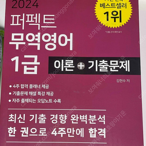 퍼펙트 무역영어 + 정재환 무역영어 기출문제 해설서 (정가:총7만8천원)