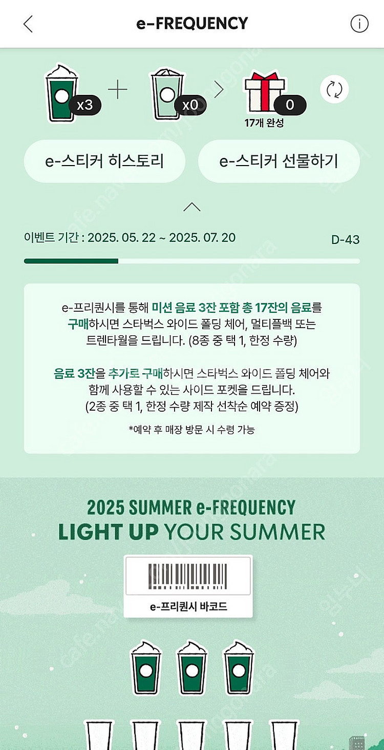 스타벅스 프리퀀시 미션3장 8300 일괄 판매--0