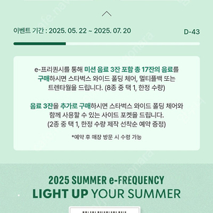 스타벅스 프리퀀시 미션3장 8300 일괄 판매