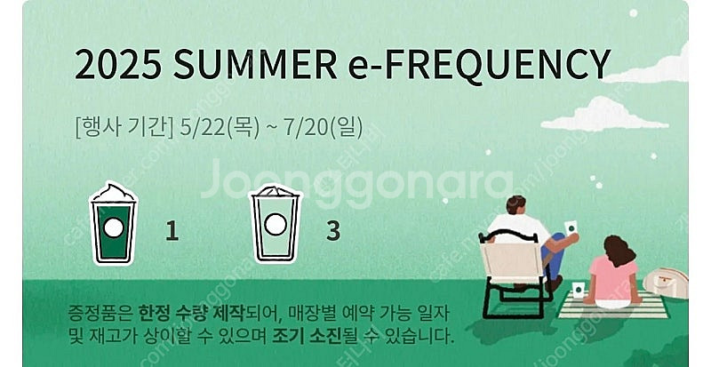 스타벅스 이프리퀀시 미션1 일반3 9천원판매--0