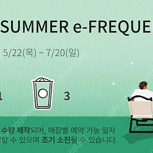 스타벅스 이프리퀀시 미션1 일반3 9천원판매