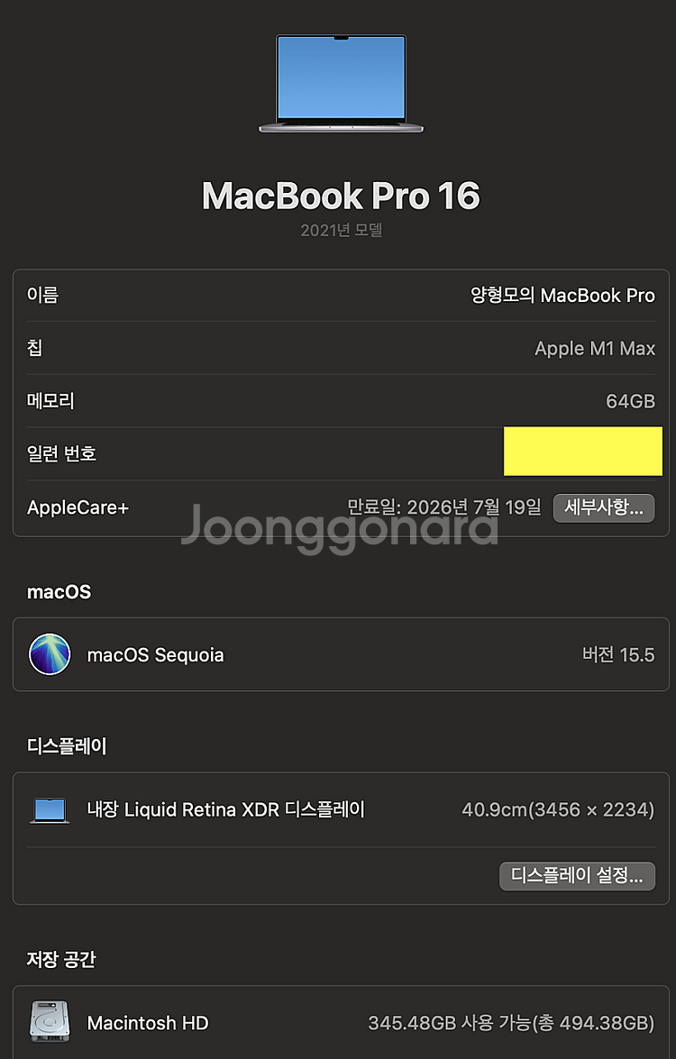애플 맥북프로 m1 max 16인치 램64gb 32gp...--5