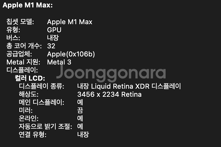 애플 맥북프로 m1 max 16인치 램64gb 32gp...--6