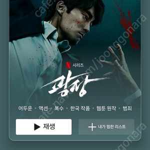 넷플릭스 프리미엄 6개월 같이 보실 한분 모집합니다