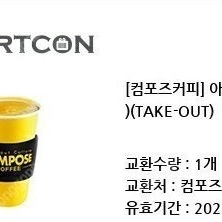 컴포즈 아메리카노 1000원